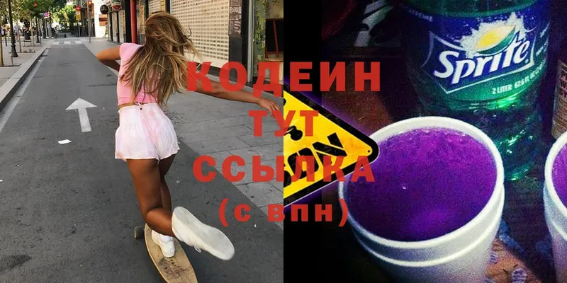 ОМГ ОМГ онион  Знаменск  Кодеиновый сироп Lean напиток Lean (лин) 